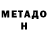 Метадон белоснежный Viktoria Porplytsia